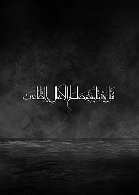 Taqabbal Allahu Minna Wa Minkum Arabic Calligraphy Metal Poster – Islamic Art