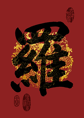 LUO Family Name Calligraphy Art