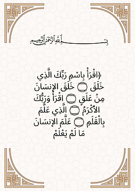 Islamic Calligraphy Art with Quranic Verse
