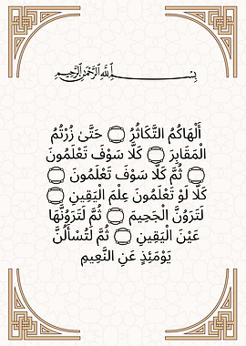 Islamic Calligraphy Art with Beige Border