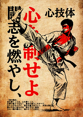 Martial Arts Poster with Japanese Text
