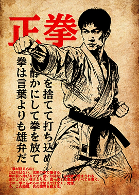 Karate Master Poster with Japanese Text