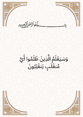 Islamic Calligraphy with Decorative Border