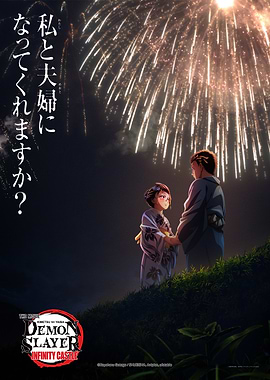 Demon Slayer: Infinity Castle - A Love Under the Fireworks