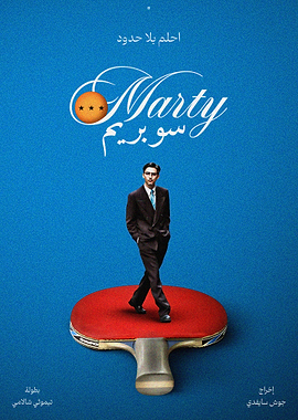 Narty Supreme Movie Poster