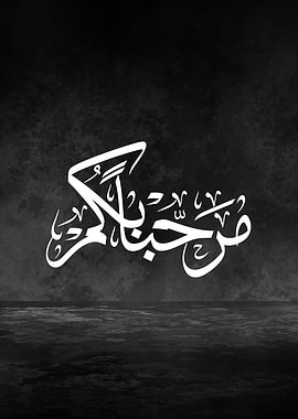Marhaba Welcome Arabic Calligraphy – Premium Thuluth Script Black Metal Wall Art