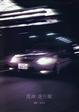 Japan Underground Car Culture 28
