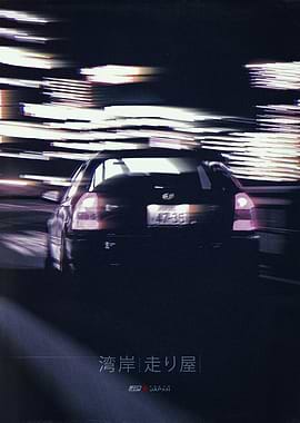 Japan Underground Car Culture 23