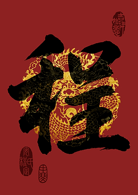 CHENG Family Name Calligraphy Art