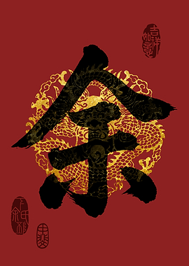 YU Family Name Calligraphy Art