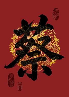 CAI Family Name Calligraphy Art