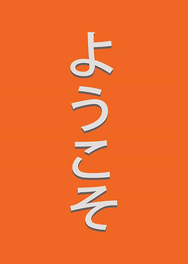 Japanese Text on Orange Background