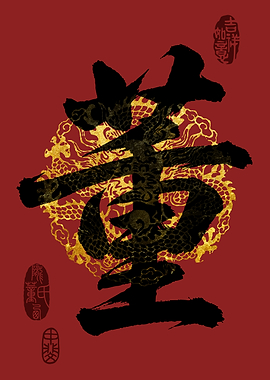 TUNG Family Name Calligraphy Art