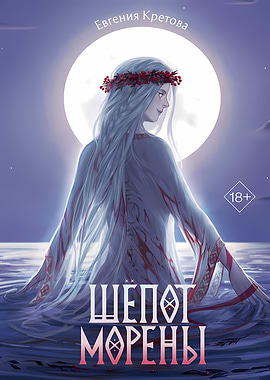 Morena's Whisper Book Cover Art