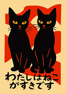 Two Black Cats with Japanese Text