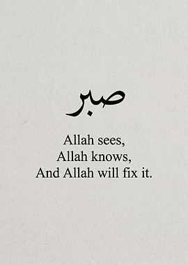 Sabr Trusts Allah