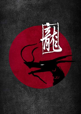 Dragon Silhouette with Japanese Calligraphy