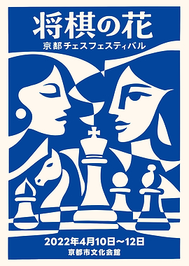 Kyoto Chess Festival Poster