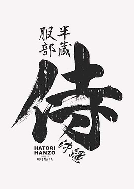 Hattori Hanzo Calligraphy Art