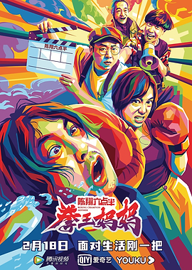 Boxing Champion Mother Movie Poster