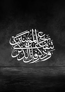 Arabic Thuluth Calligraphy Wall Art – Quranic Reminder Verse