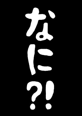 Japanese Text 'Nani?!'