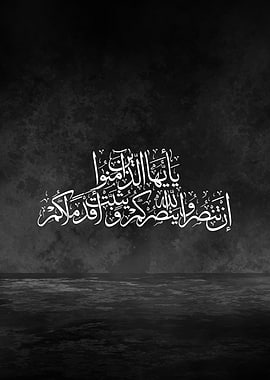 O Believers – Quran Verse in Elegant Arabic Calligraphy