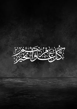 Kol Aam Wa Antum Bi Khair – Arabic Thuluth Calligraphy Metal Poster | Premium Ramadan Decor