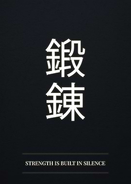 Strength is Built in Silence Kanji