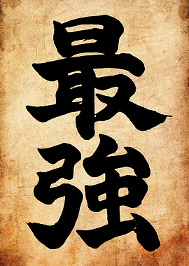 Japanese Kanji for Strongest