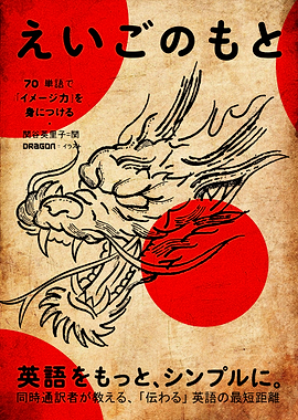 Japanese Dragon Book Cover