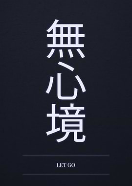 Japanese Kanji 'Let Go'