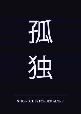 Kanji Typography - Strength is Forged Alone