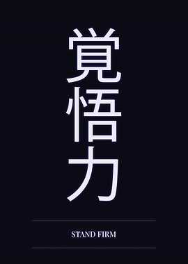 Japanese Kanji Text Stand Firm