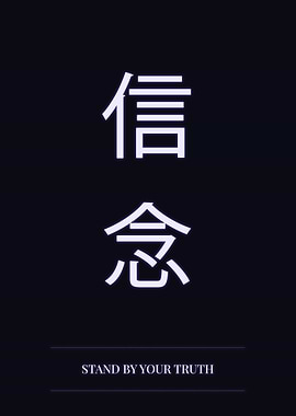 Japanese Kanji for Faith and Belief