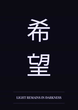 Japanese Kanji for Hope