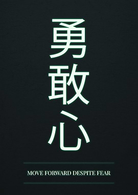 Japanese Kanji for Courage
