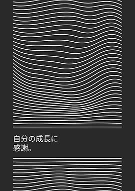 Abstract Wavy Lines with Japanese Text