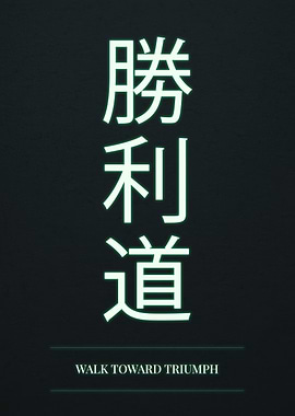 Japanese Kanji for Triumph