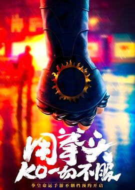 Fist with Sun Emblem and Game Title