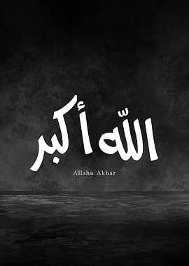 Allahu Akbar – Premium Minimal Arabic Calligraphy