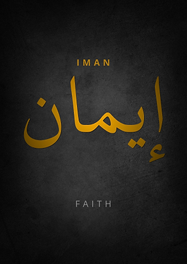 Iman Faith Arabic Calligraphy