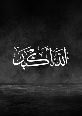 Allahu Akbar — Thuluth Arabic Calligraphy