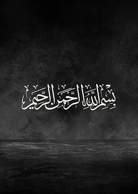Bismillahi Ar-Rahmani Ar-Rahim — Thuluth Calligraphy