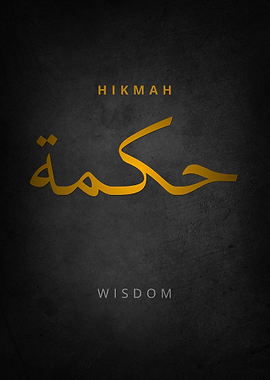 Hikmah Wisdom Arabic Calligraphy