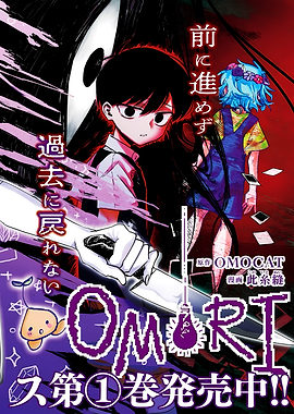 OMORI Manga Volume 1 Cover Art