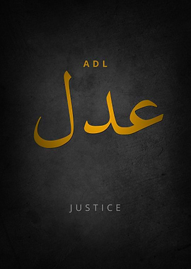 Justice - Arabic word