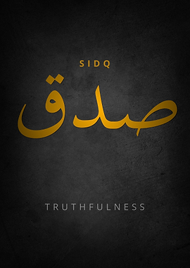 Sidq Truthfulness Arabic Calligraphy