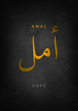 Amal Hope Arabic Calligraphy