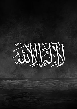 La Ilaha Illa Allah – Thuluth Calligraphy in Monochrome